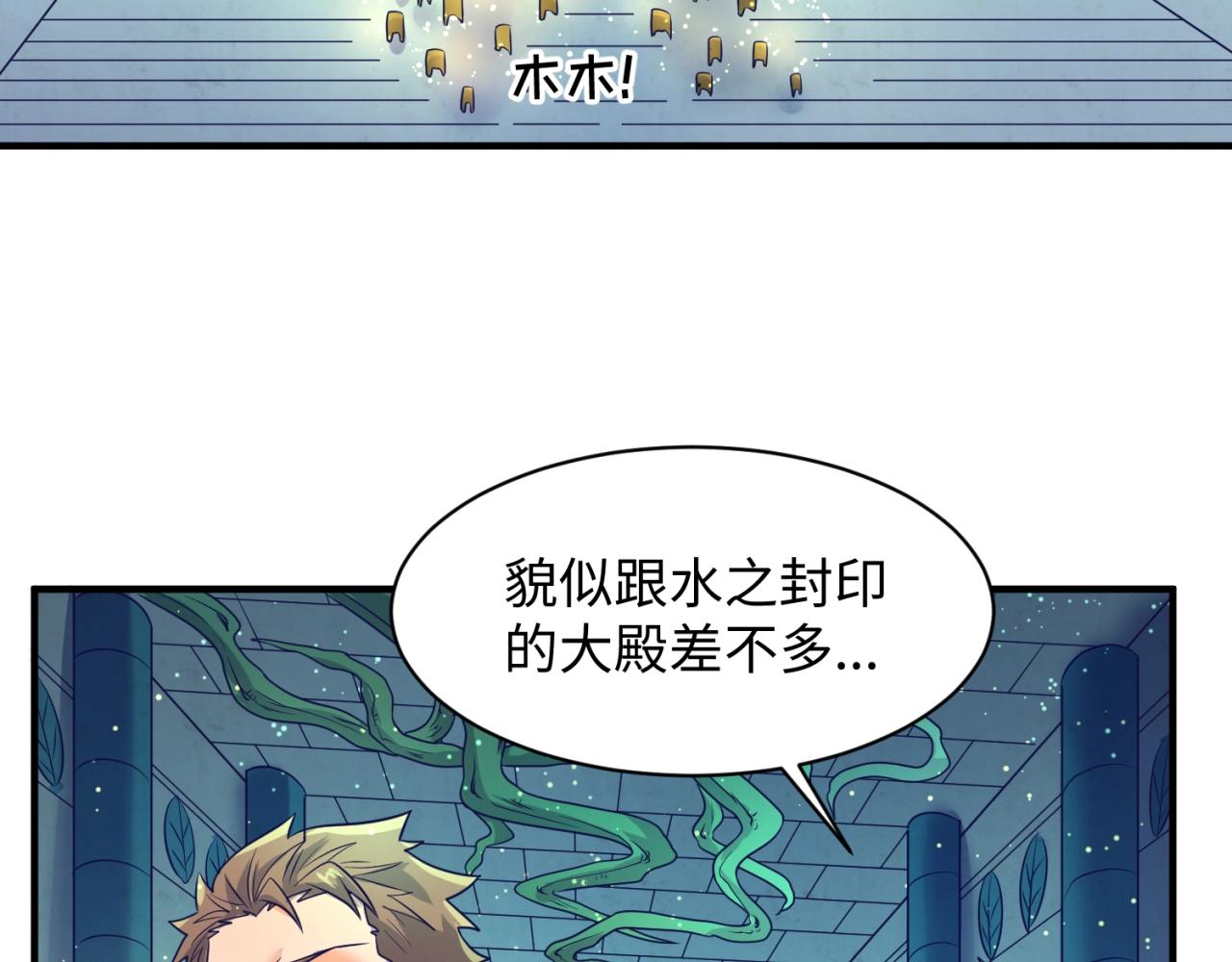 第100话 木耀的陷阱14