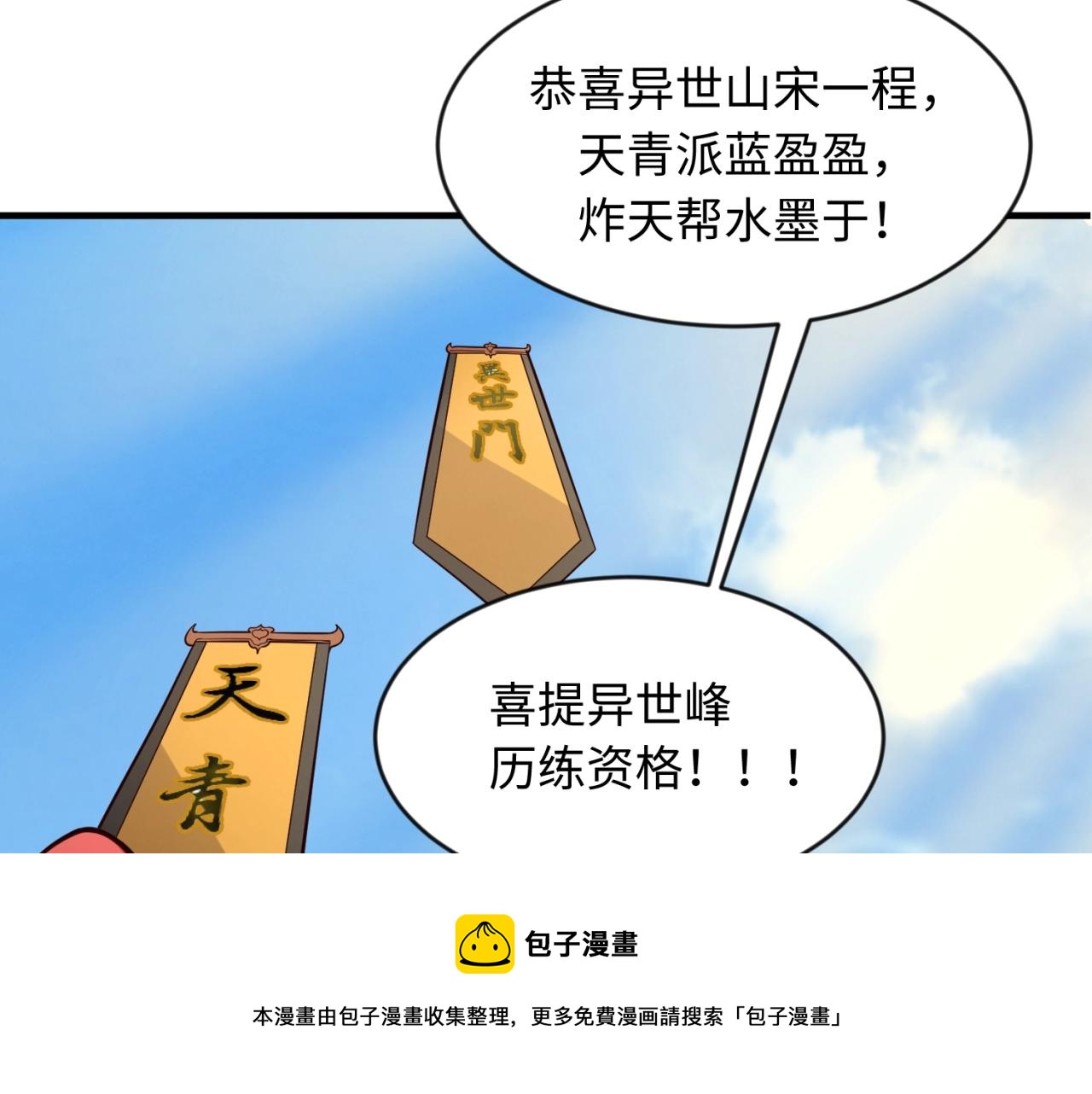 第64话 电蚊拍烤猪精98
