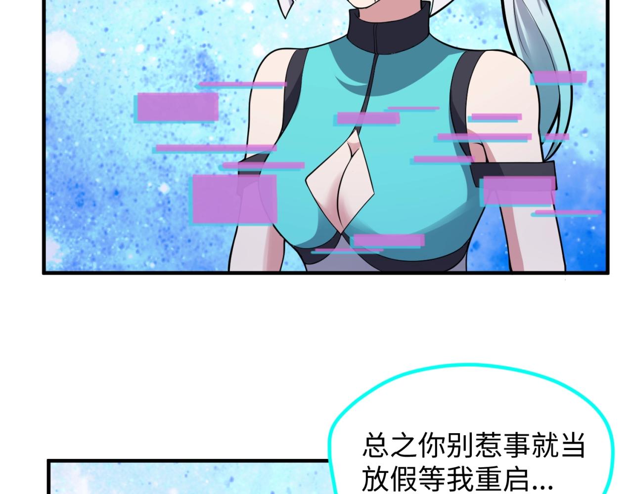 第80话 系统更新？！31