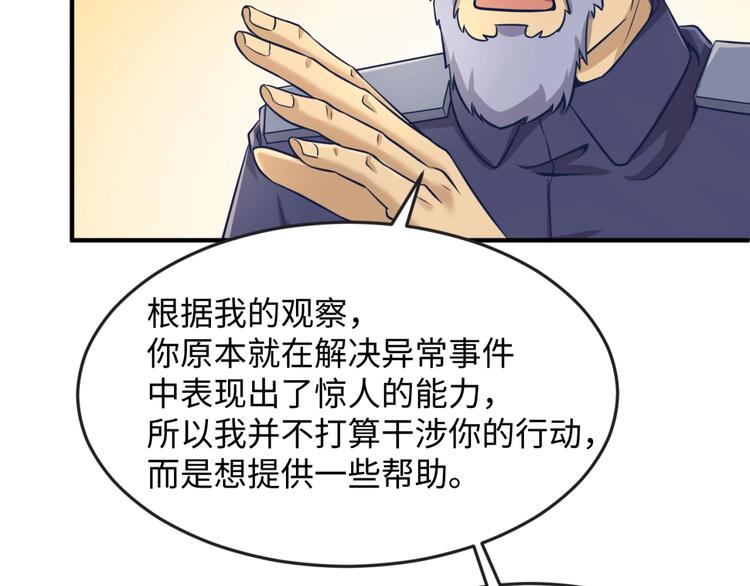 第23话 我真招人喜欢！88