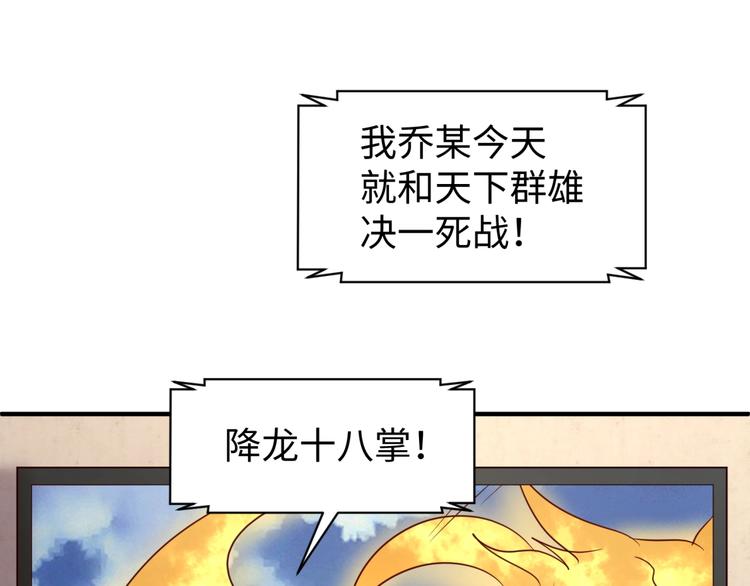 第55话 丐帮20