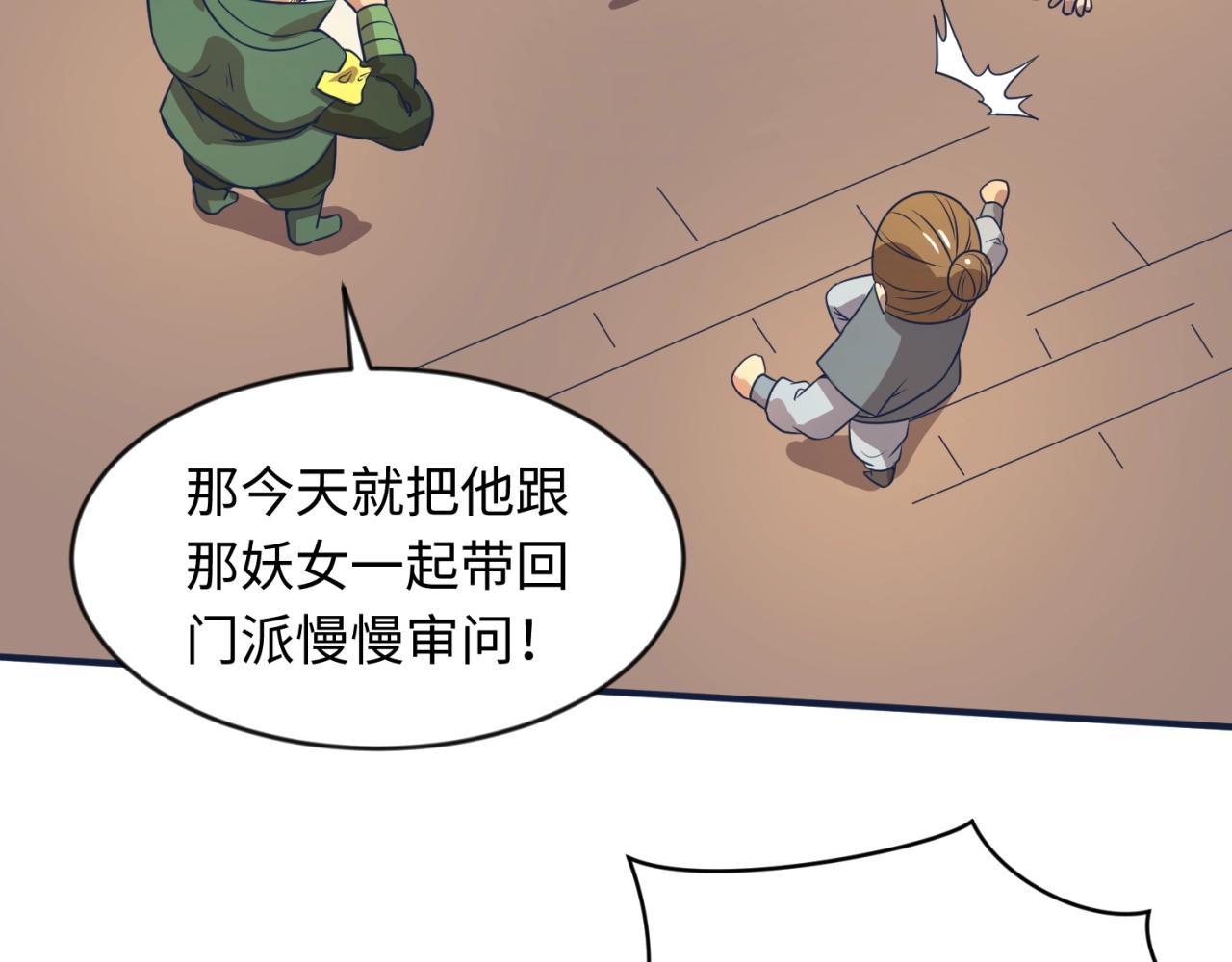 第61话 拜入仙门88