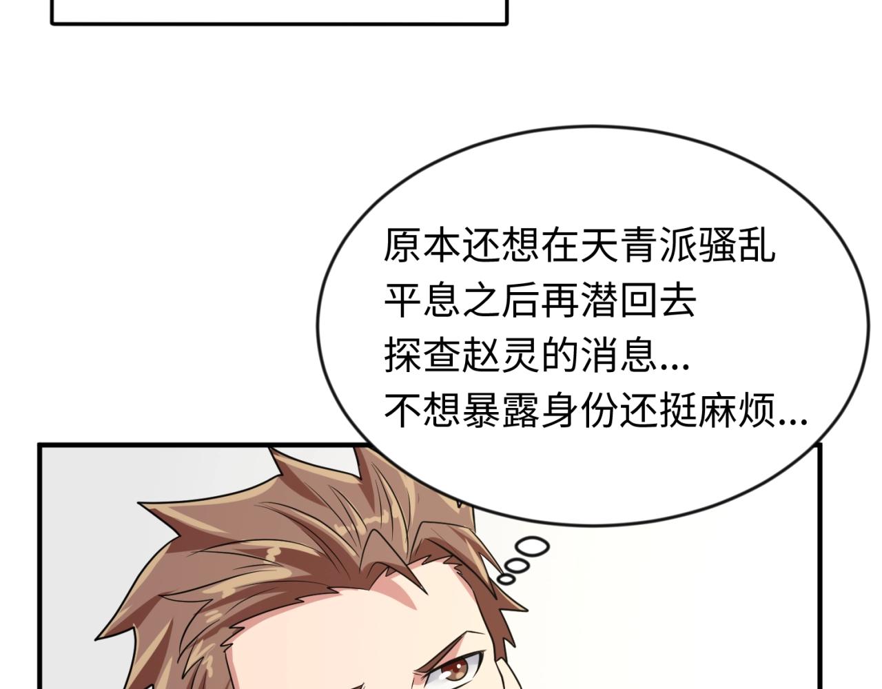 第61话 拜入仙门50