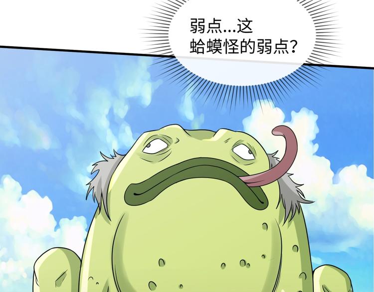 第38话 这蛤蟆有毒！89