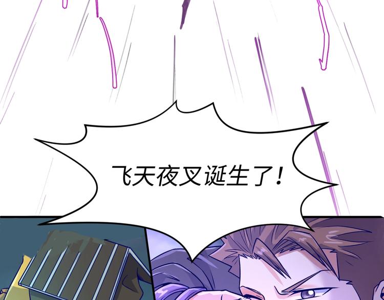 第21话 听说是飞天夜叉1