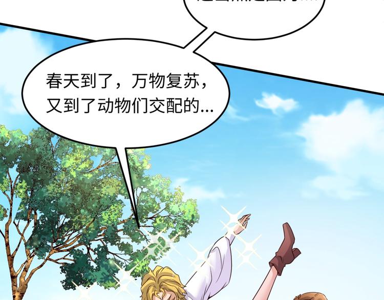 第51话 世界最强单身狗！32