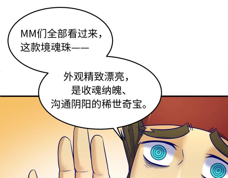 第50话 神奇的境魂珠83