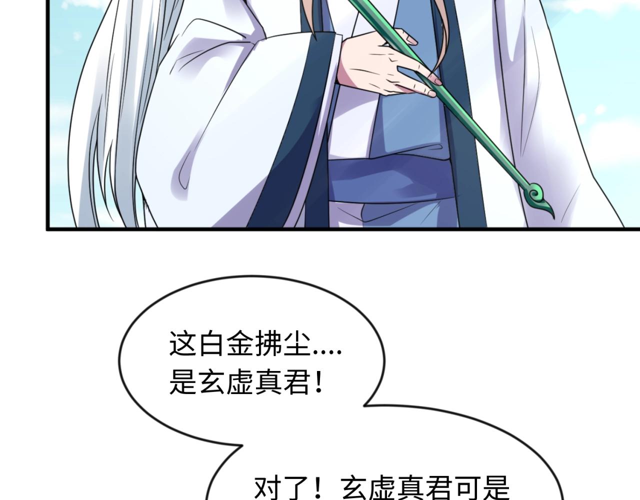 第61话 拜入仙门46