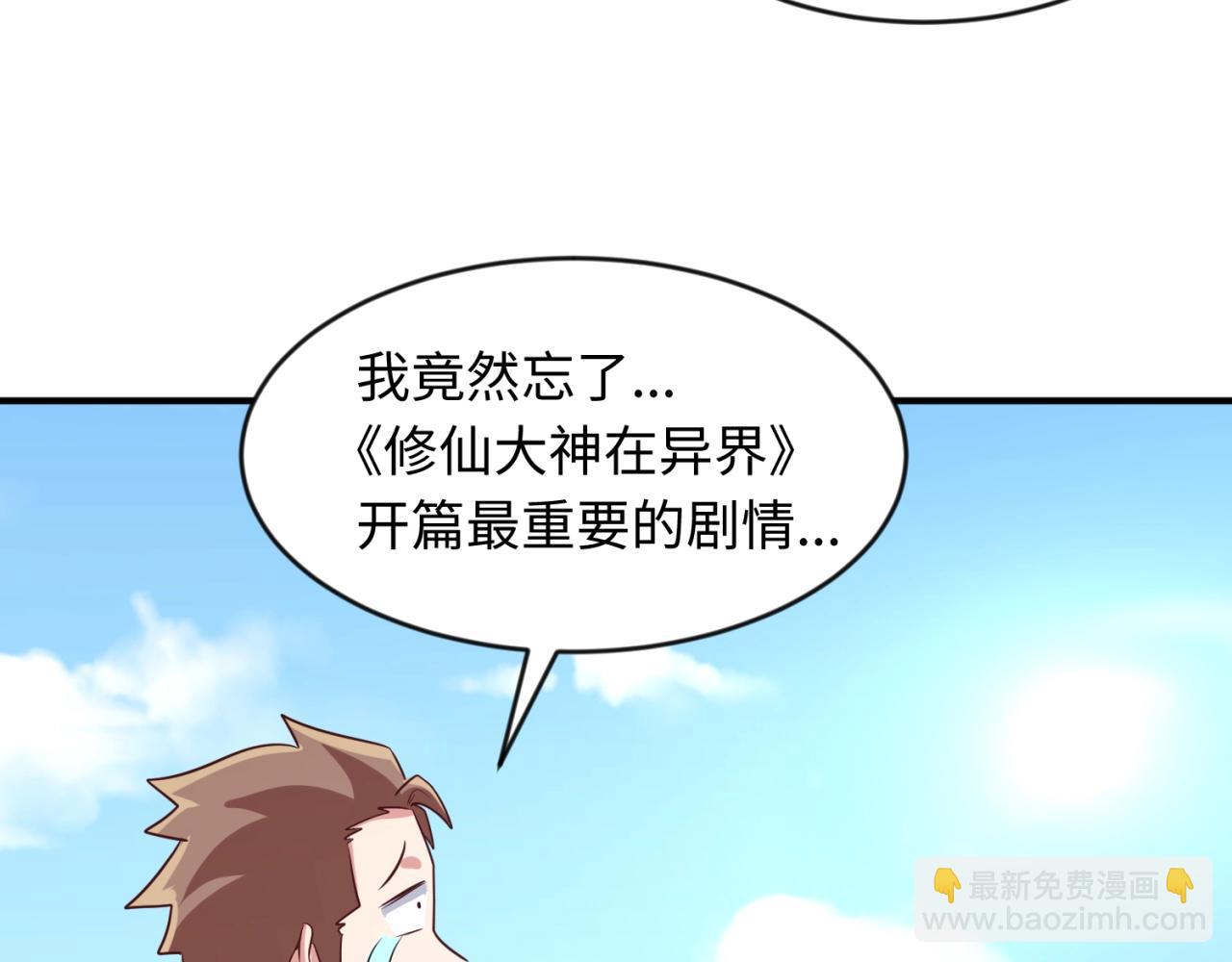 第61话 拜入仙门18