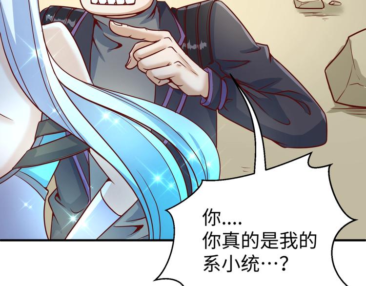 第22话 我的系统是妹子！7
