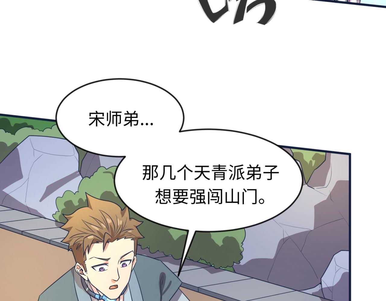 第61话 拜入仙门75