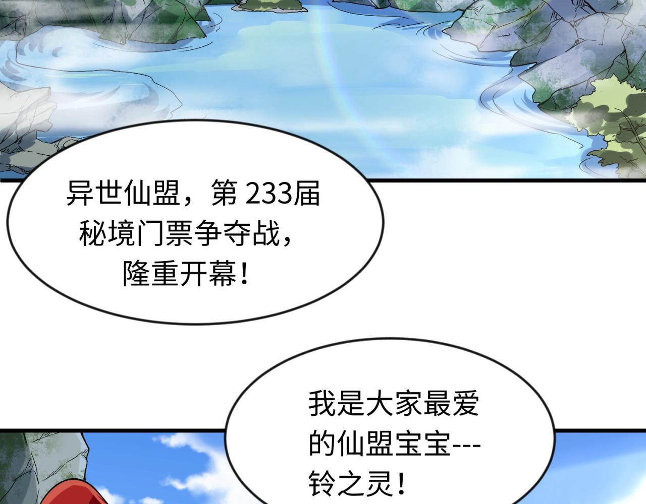 第62话 为秘境开战！84