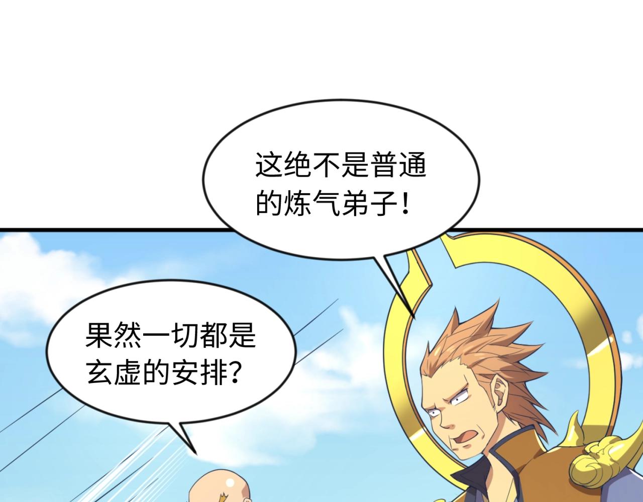 第61话 拜入仙门91