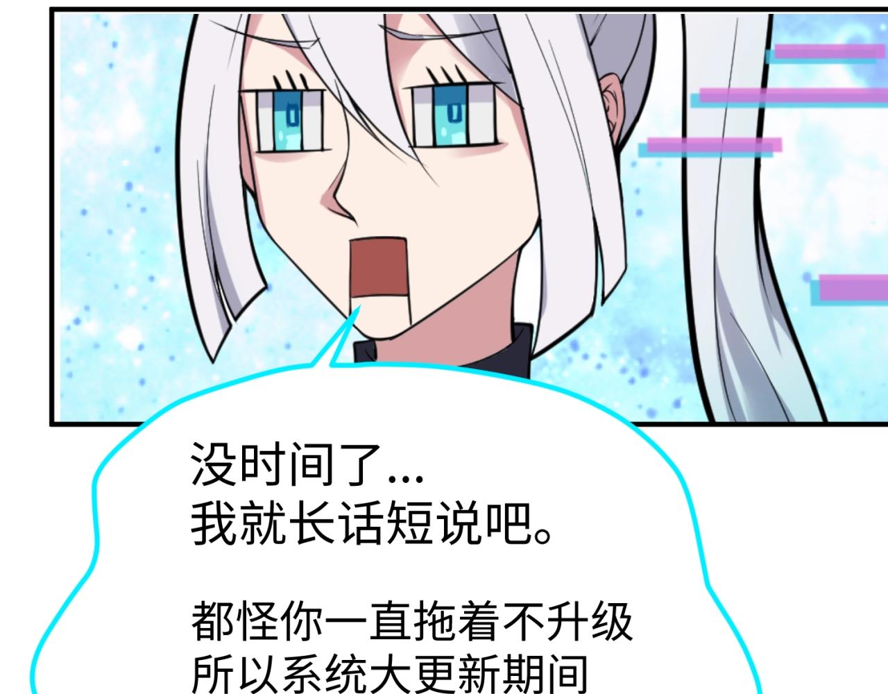 第80话 系统更新？！29