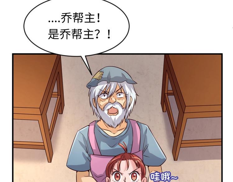 第55话 丐帮22