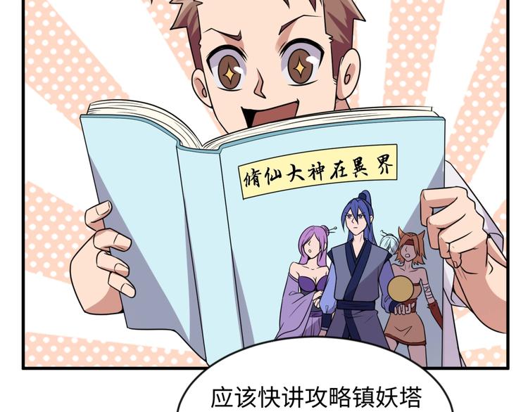 第59话 穿越的网课快乐生74