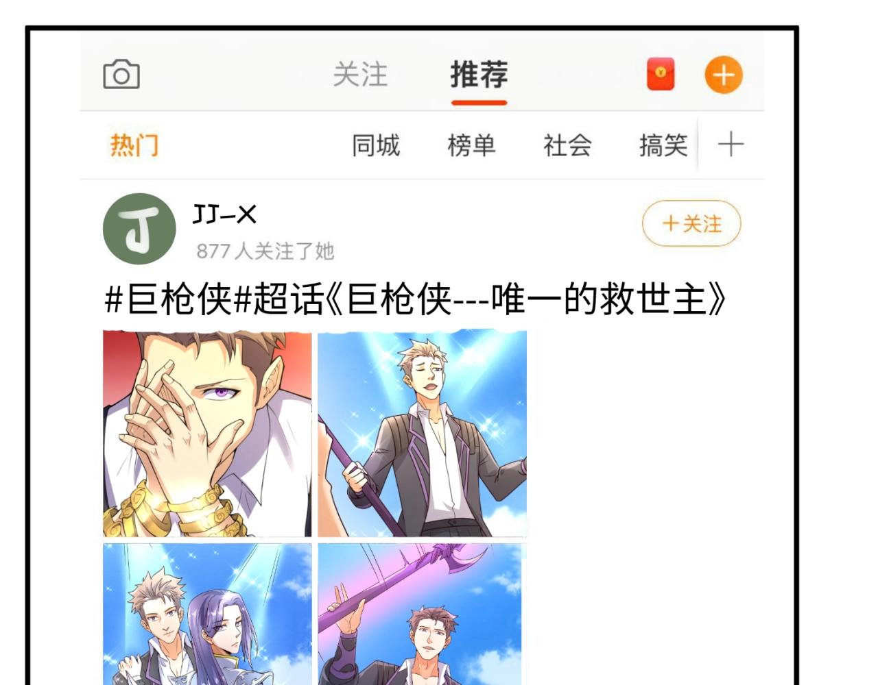 第86话 人心险恶！85