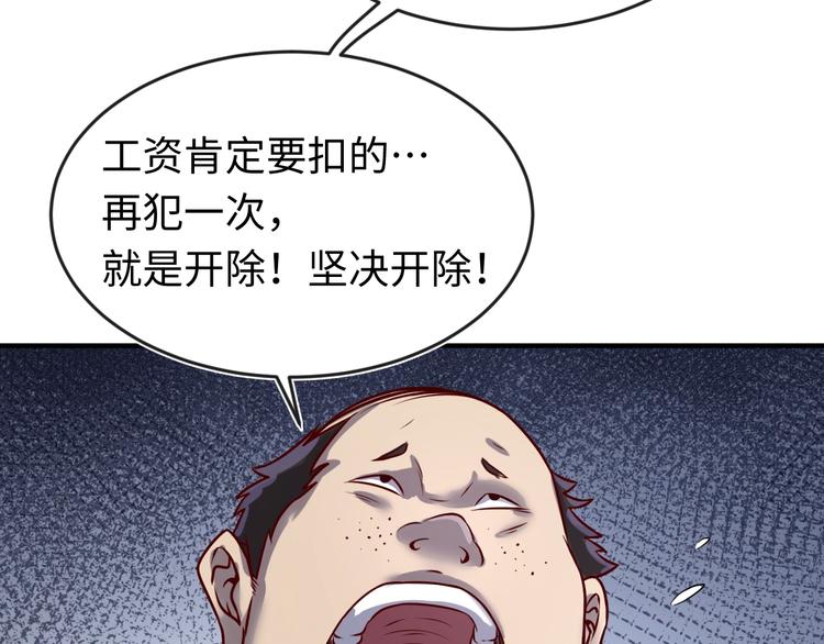 第3话 哥不干了！47