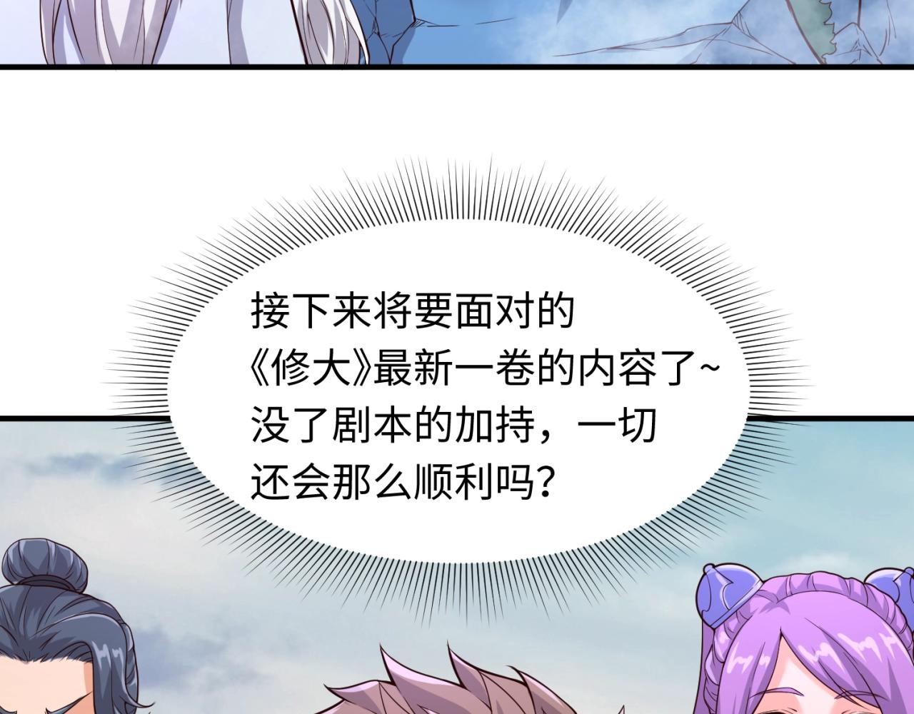 第64话 电蚊拍烤猪精110