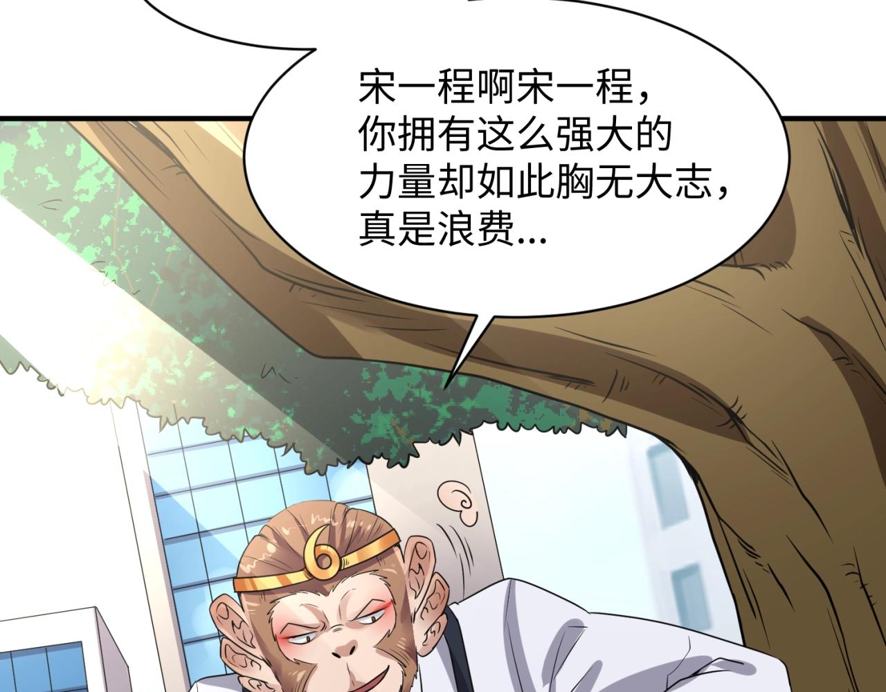 第82话 直播天才宋一程69