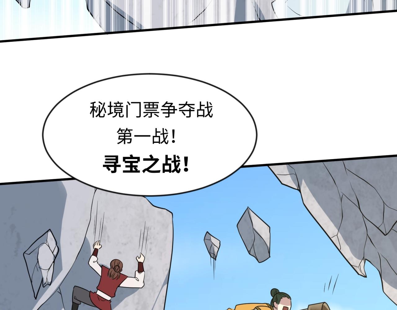 第62话 为秘境开战！108