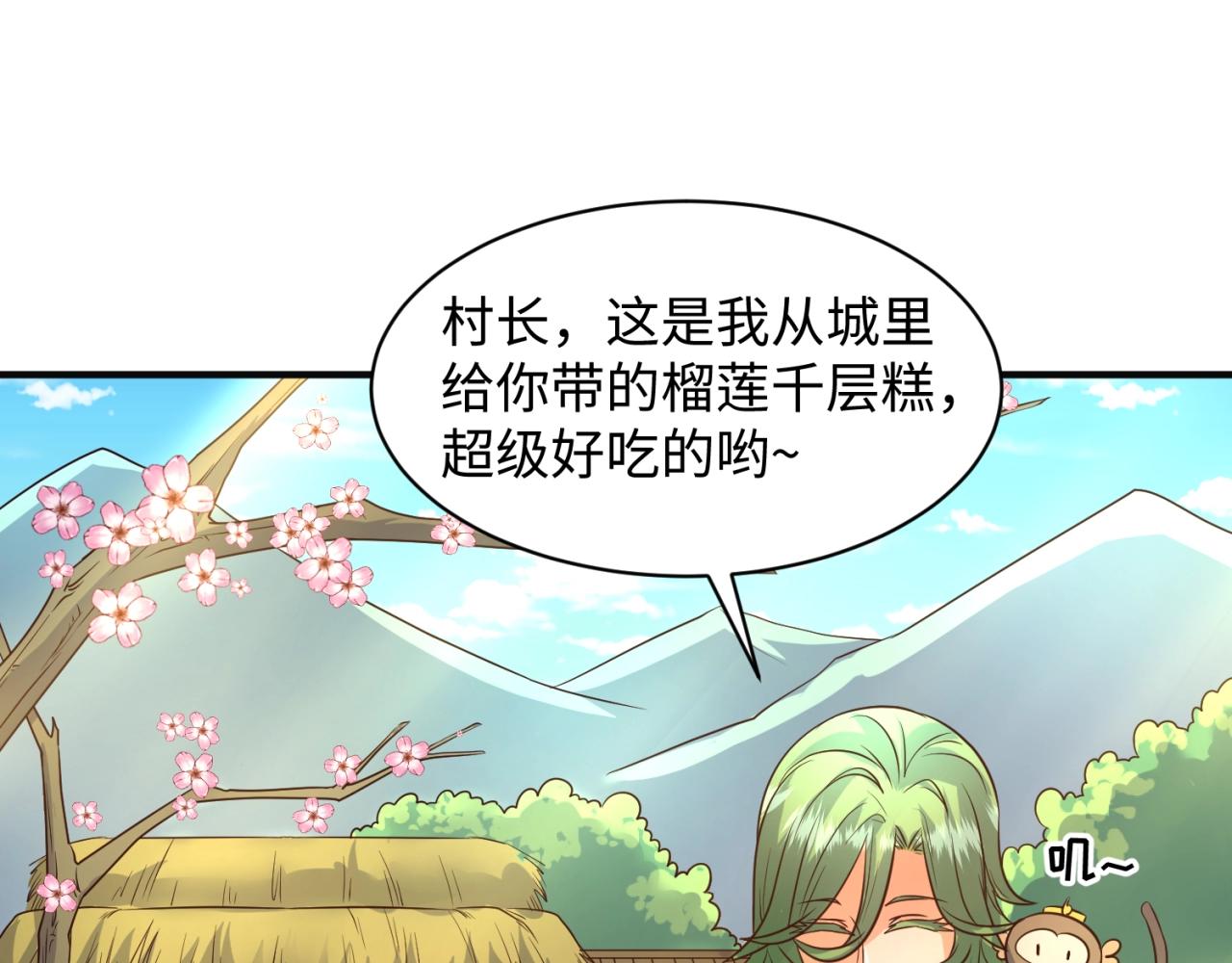 第94话 误入桃花源81