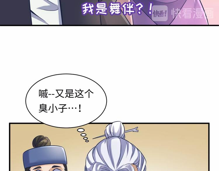 第23话 我真招人喜欢！110