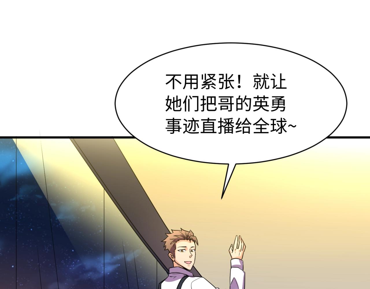第82话 直播天才宋一程46