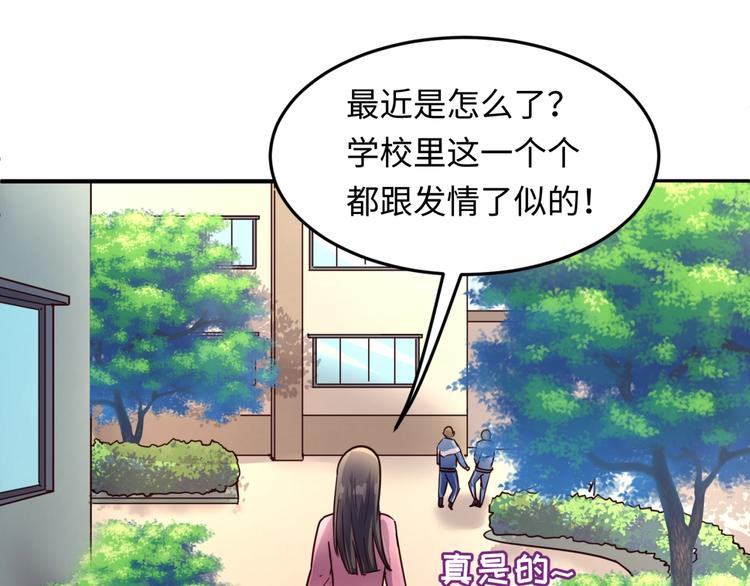 第51话 世界最强单身狗！29