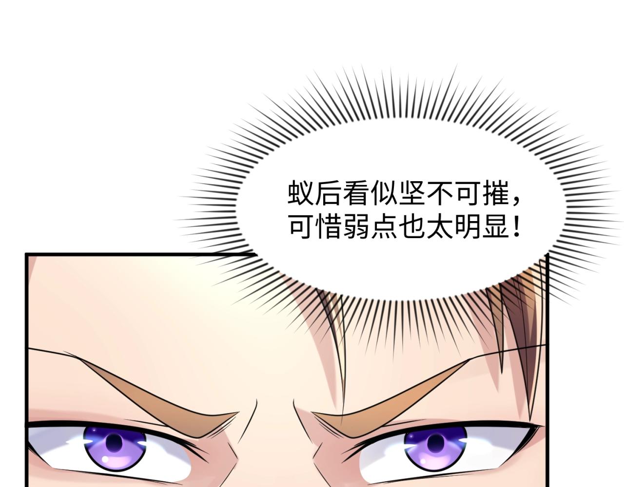 第104话 人面蚁后！106