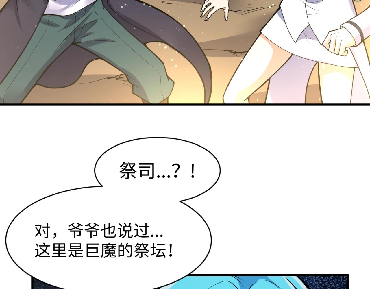 第77话 巨魔祭坛103