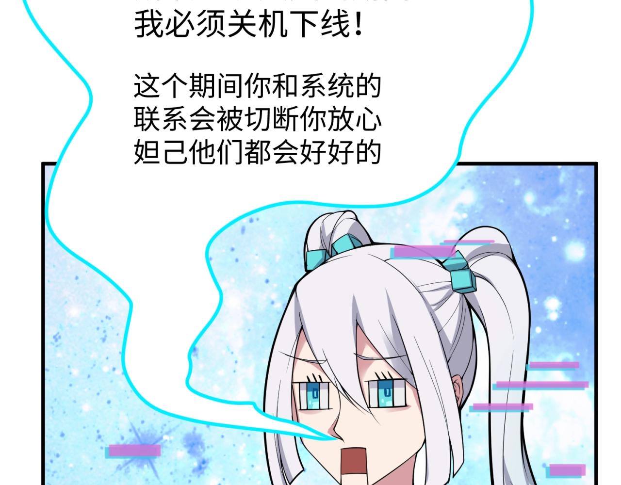 第80话 系统更新？！30