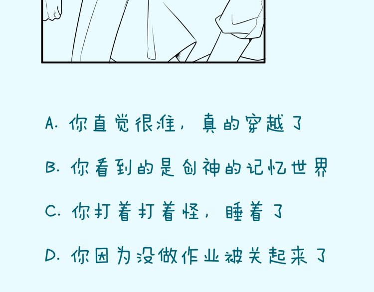 第32话 我穿越了？！138