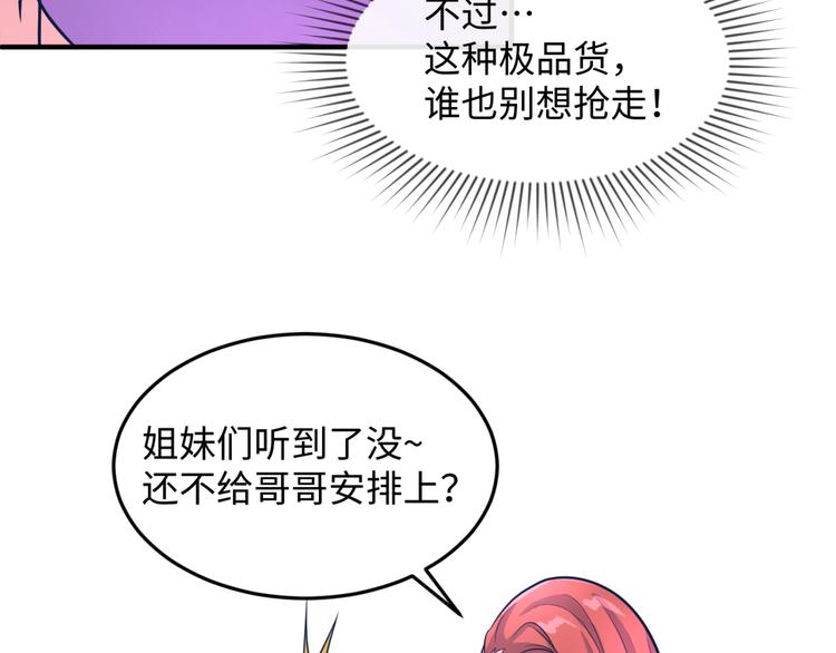 第24话 我恋爱了！79