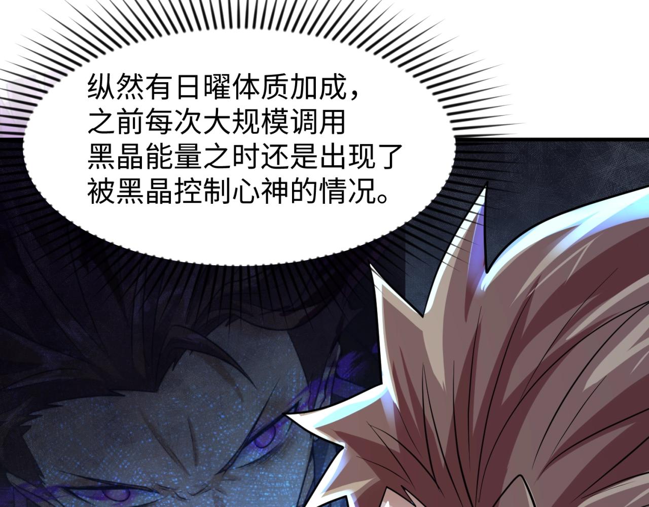 第80话 系统更新？！109