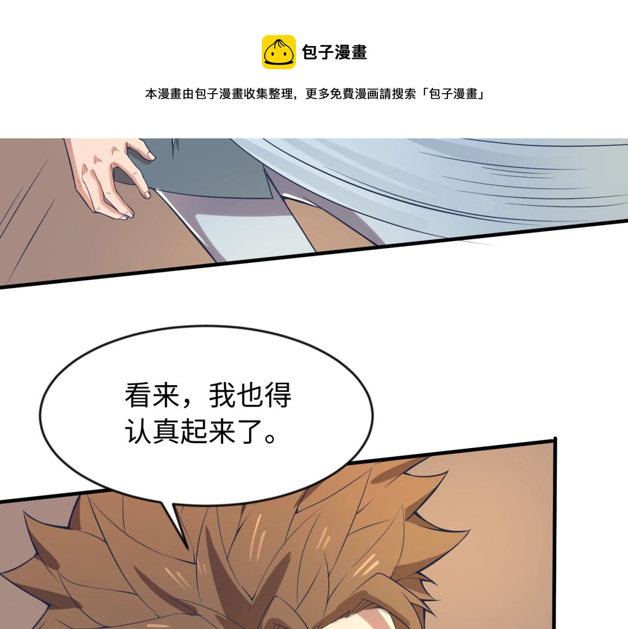 第61话 拜入仙门98