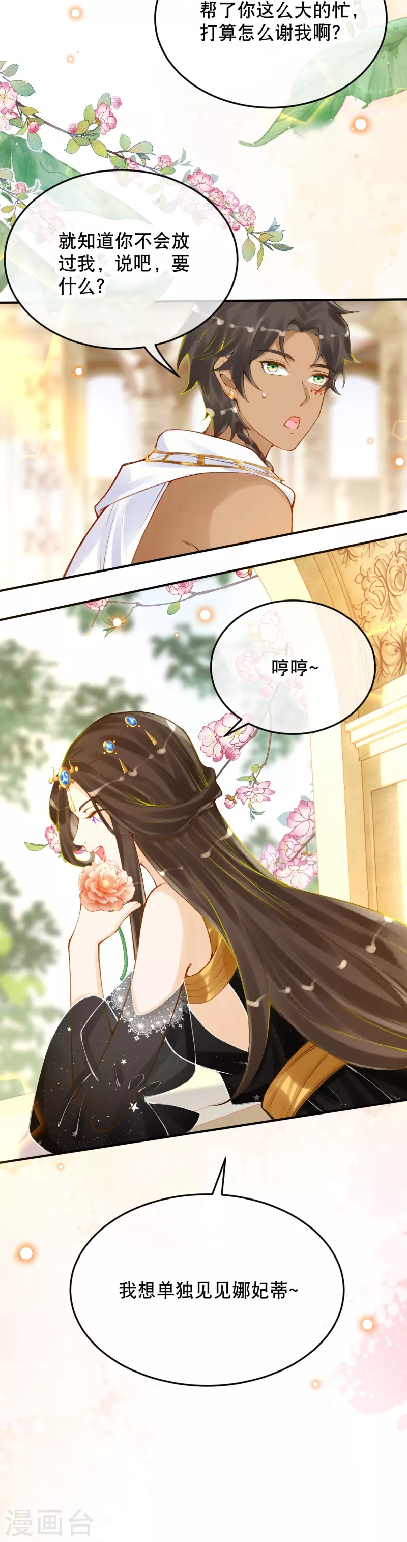 第57话一切以神庙为优先34