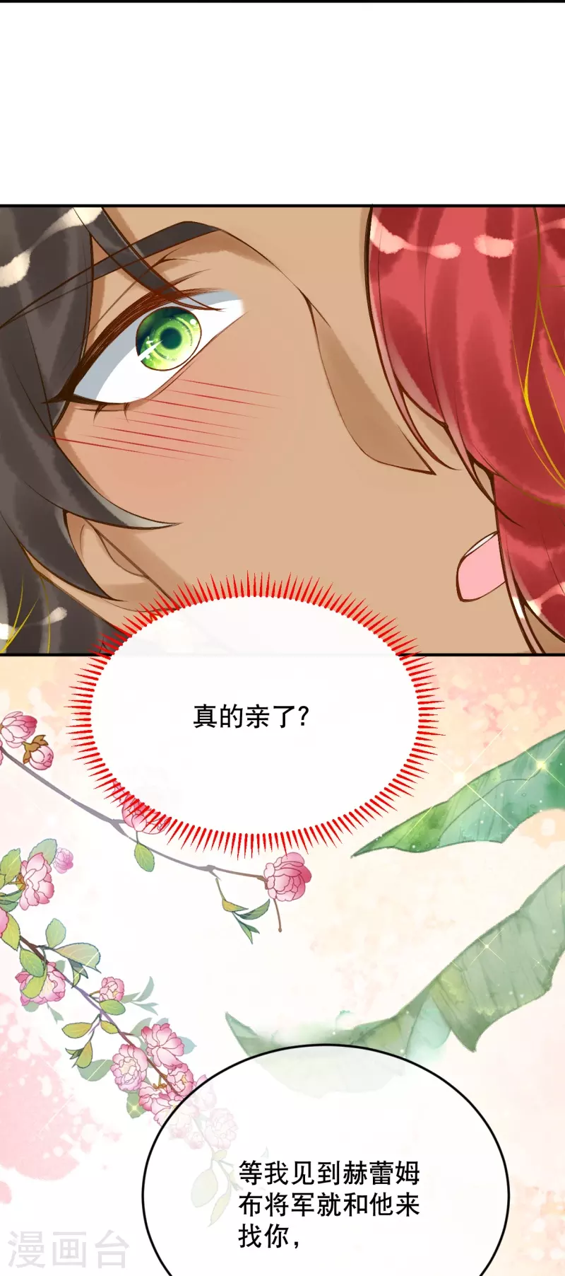 第45话 不如亲我一下再走？14