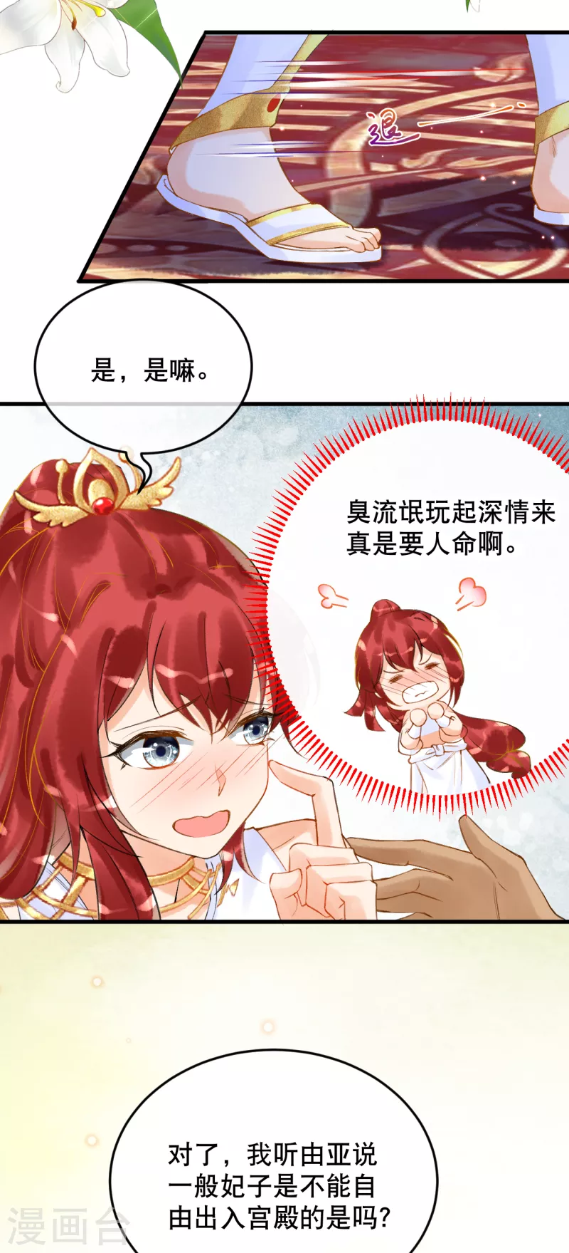 第11话 为法老献上舞蹈~9