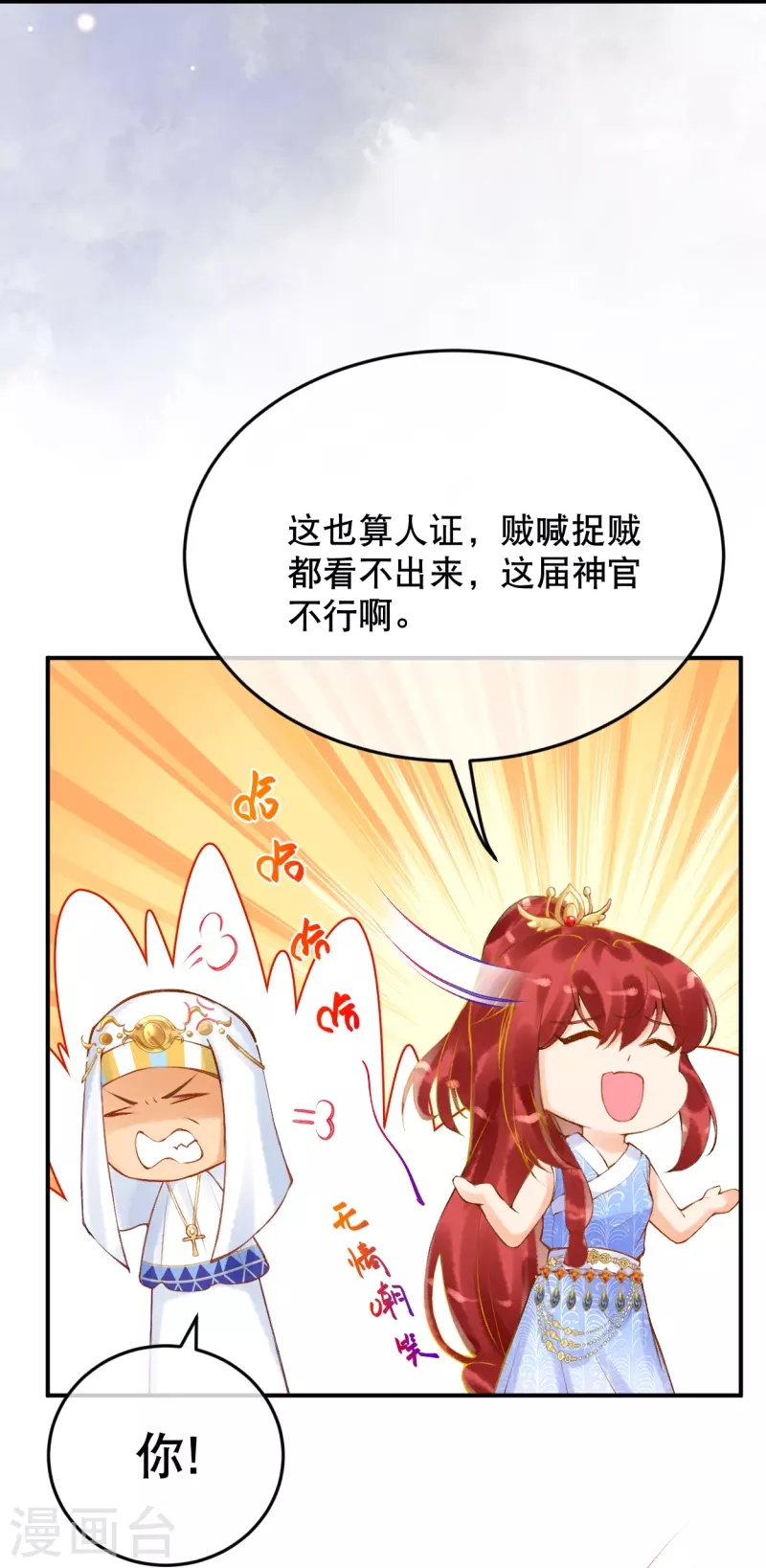 第18话 想冤枉我？没门！10