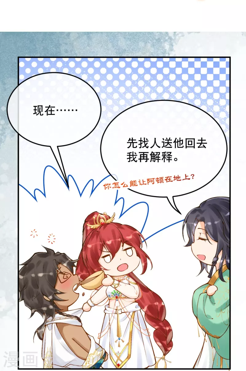 第55话 女神的警告34