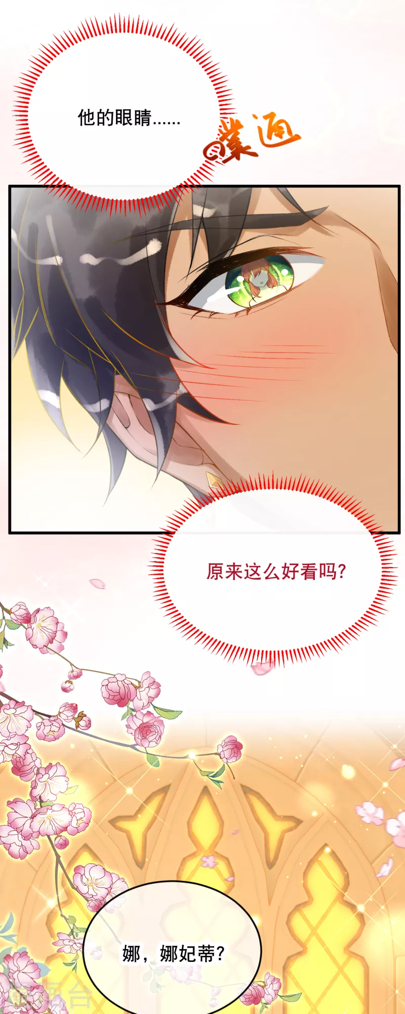第11话 为法老献上舞蹈~4