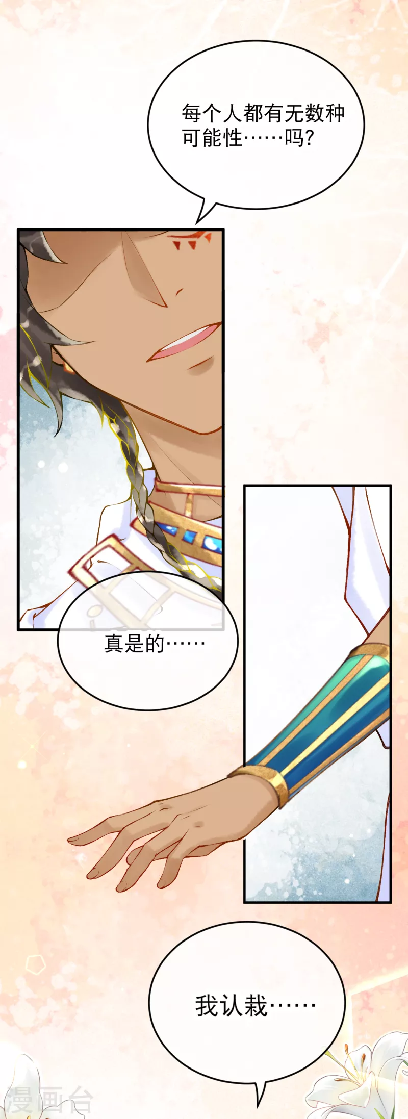第10话 那些闪闪发光的女性19