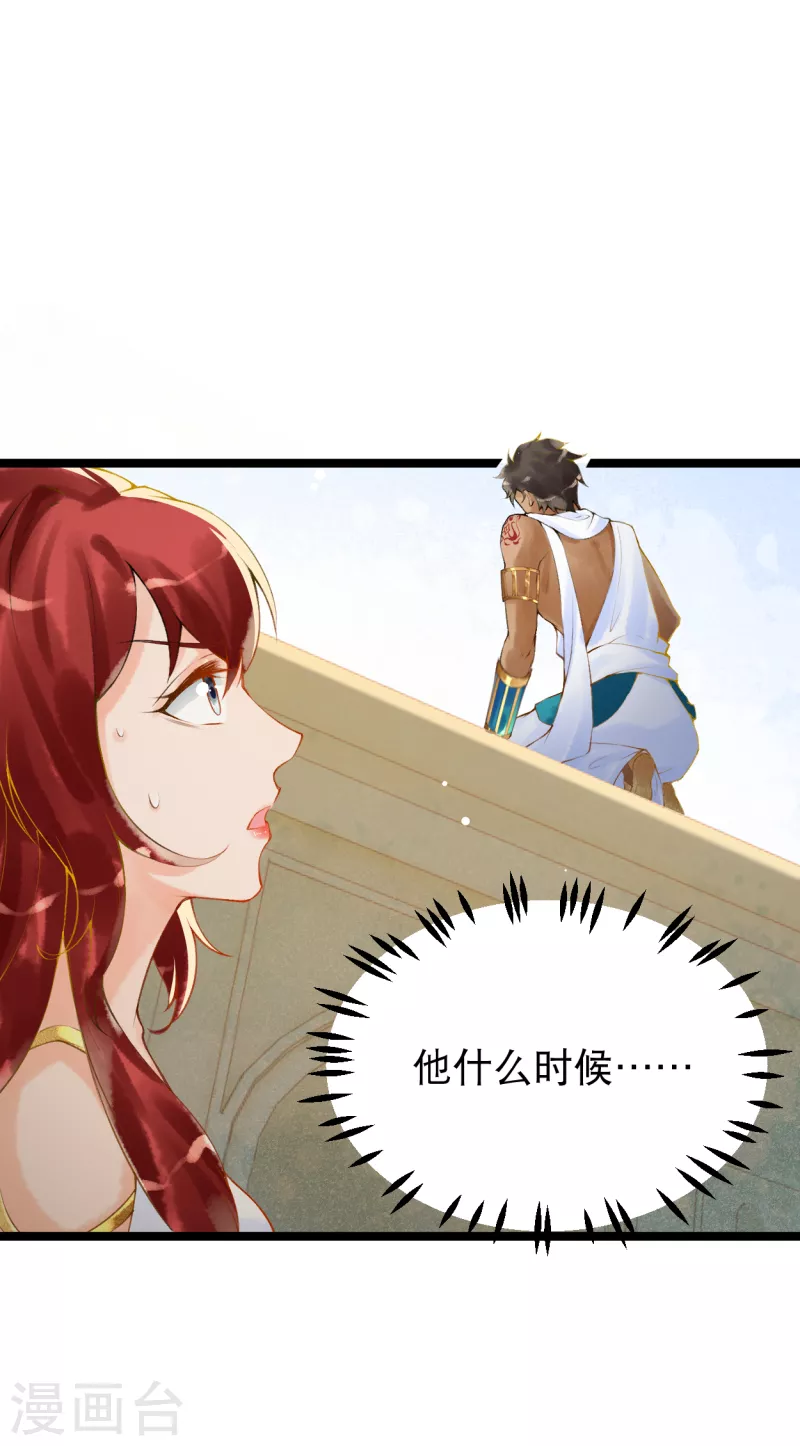 第2话 他竟然是法老之子？！14
