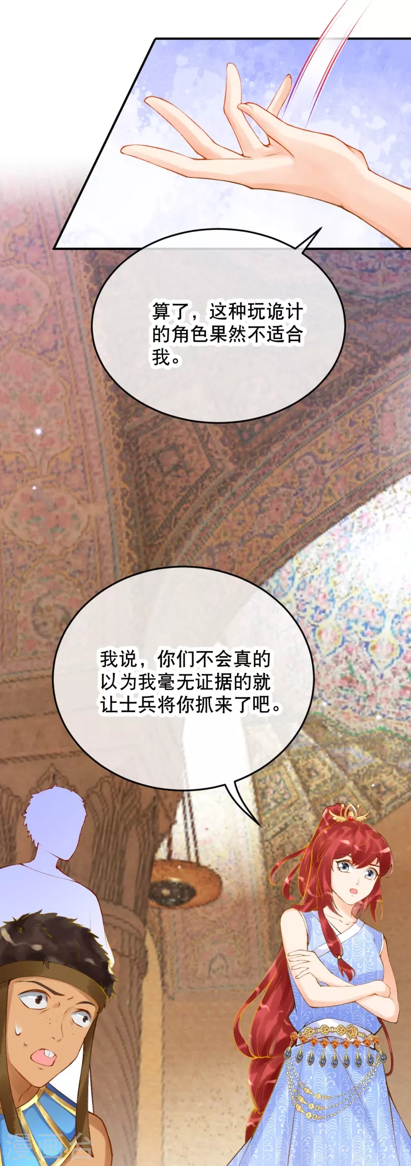 第18话 想冤枉我？没门！11