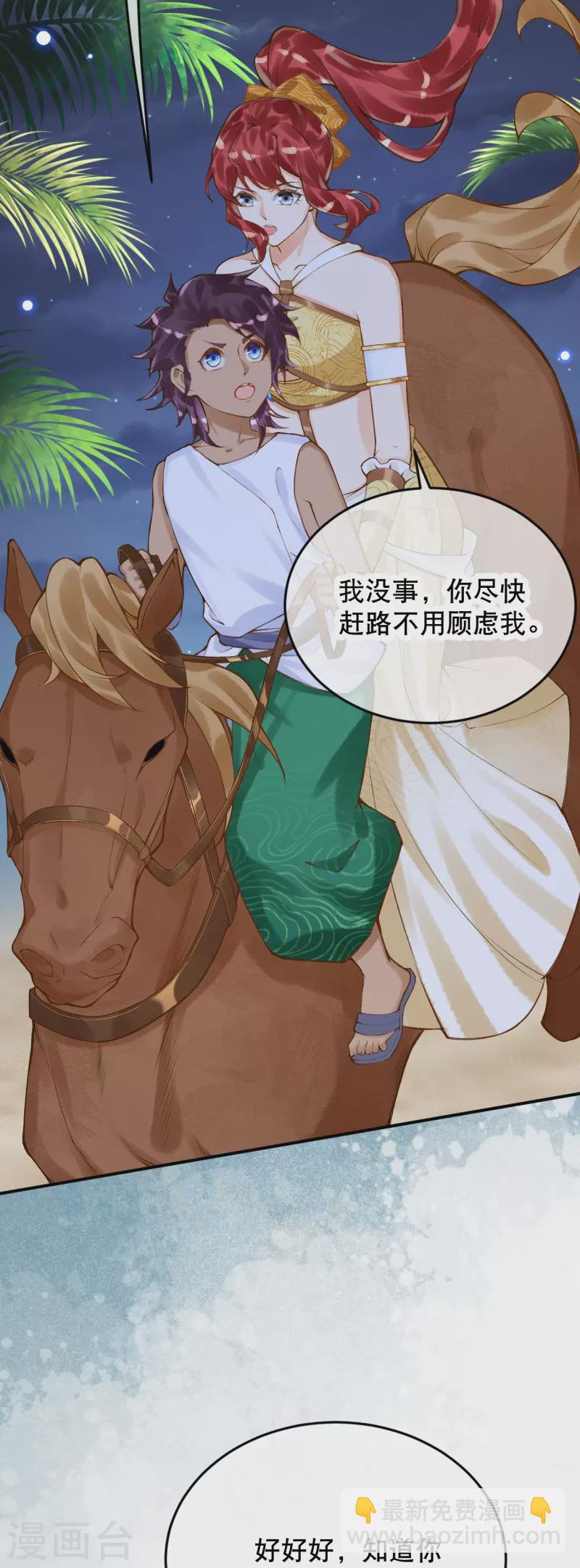 第45话 不如亲我一下再走？29