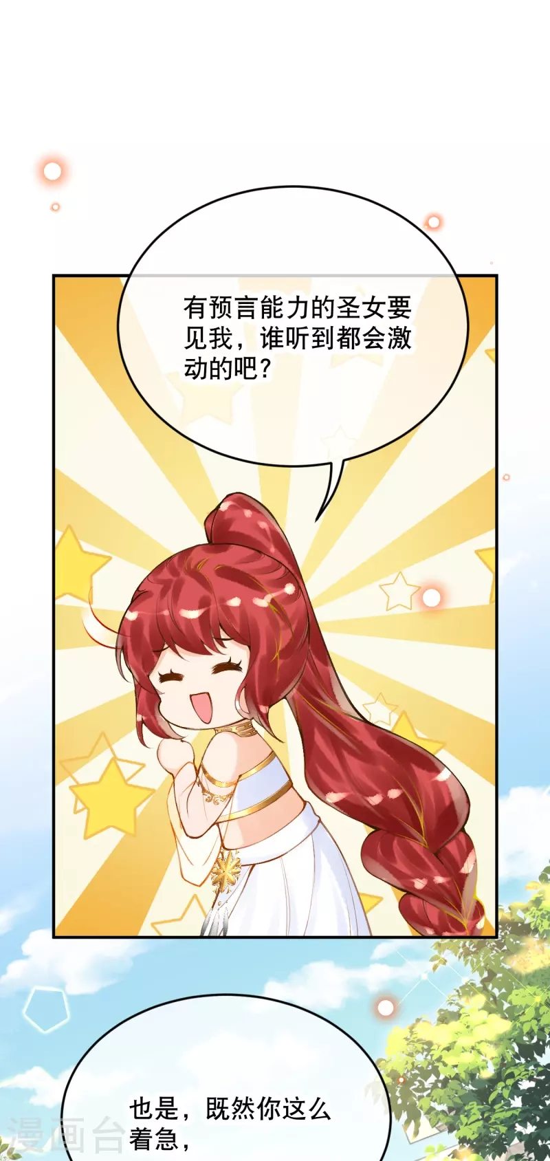 第58话圣女要见我？！23