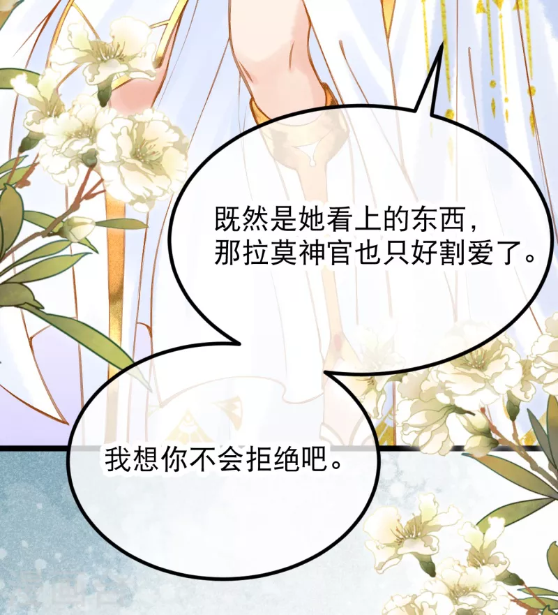第6话 我要她，你给吗？28