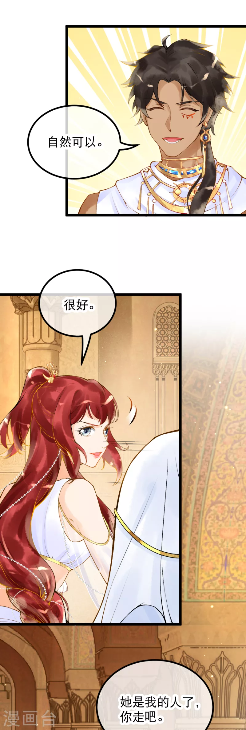 第6话 我要她，你给吗？24