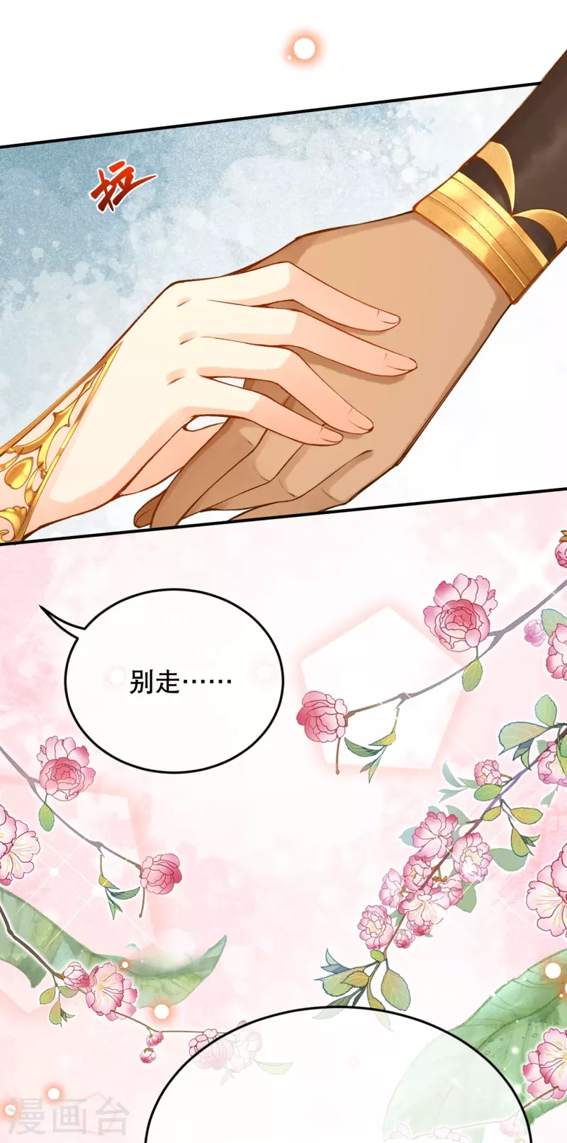 第61话 留下来陪我14